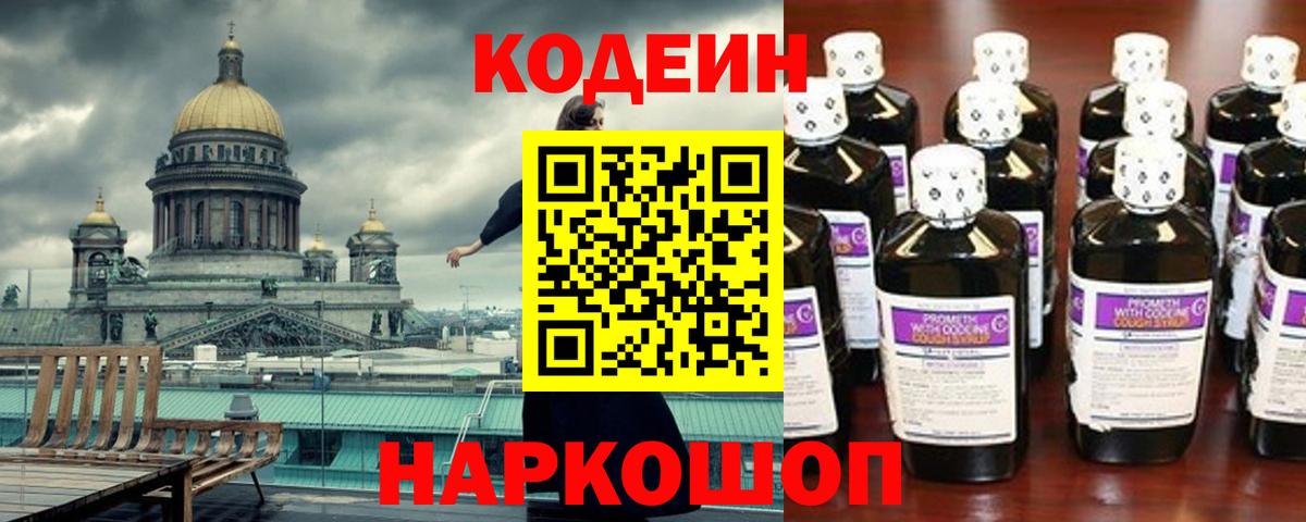 Кодеиновый сироп Lean Purple Drank Красногорск