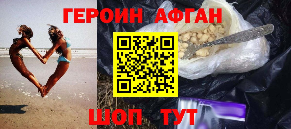 Героин Красногорск