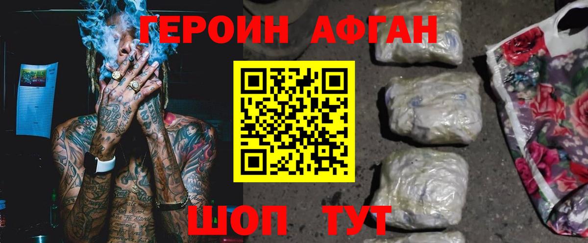 Красногорск  Героин герыч  Вход с VPN 