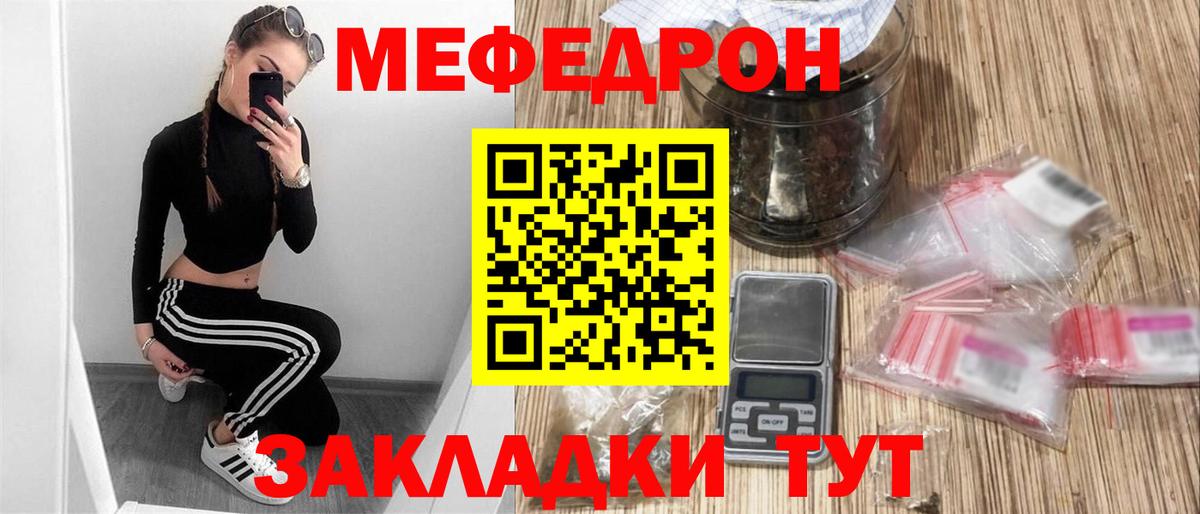Меф mephedrone  МЯУ-МЯУ VHQ  наркота  Меф  Красногорск  Вход с VPN 