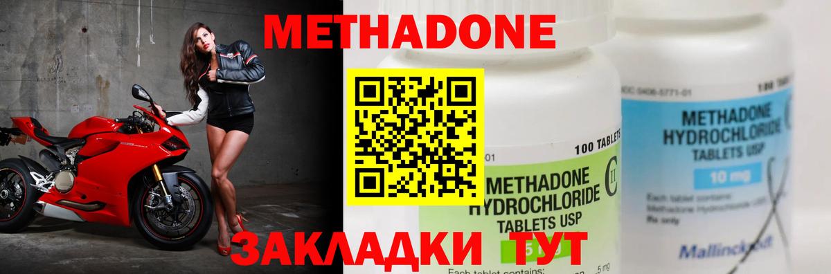 Метадон кристалл Красногорск